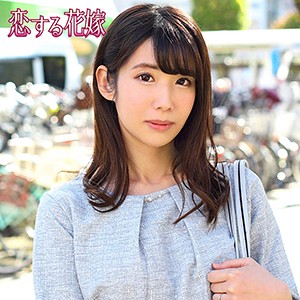 【完全版】人妻みか(avkh166)の動画【恋する花嫁】