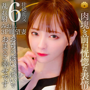 【完全版】人妻みお(dht1249)の動画【BiBiD】