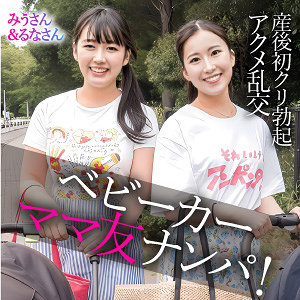 【完全版】人妻みう＆るな(ewdx582)の動画【E★人妻DX】