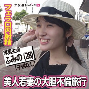【完全版】人妻ふみの 8(fan388)の動画【五反田マングース】