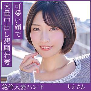 【完全版】人妻りえさん(hint0705)の動画【熟蜜のヒミツ】