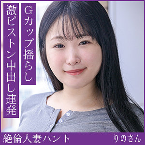 【完全版】人妻りのさん(hint0708)の動画【熟蜜のヒミツ】