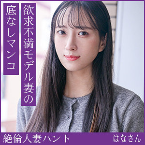 【完全版】人妻はなさん(hint0709)の動画【熟蜜のヒミツ】