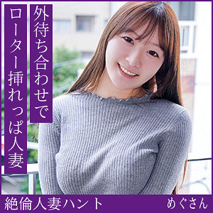 【完全版】人妻めぐさん(hint0718)の動画【熟蜜のヒミツ】