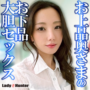 【完全版】人妻あみ(lady542)の動画【LadyHunter】