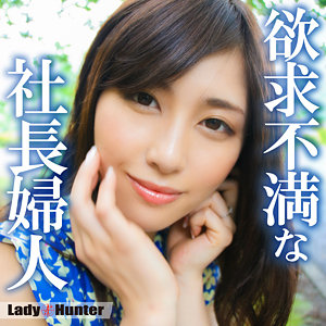 【完全版】人妻みつか(lady546)の動画【LadyHunter】