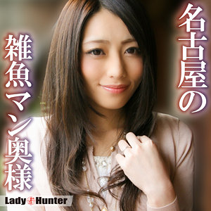 【完全版】人妻あゆみ(lady549)の動画【LadyHunter】