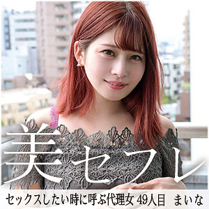 【完全版】人妻まいな(mako049)の動画【真昼の恋人】