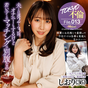 【完全版】人妻しおり(mdmu013)の動画【TOKYO不倫File】