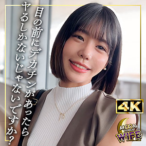 【完全版】人妻みなみ(mfcw061)の動画【MOON FORCE WIFE】
