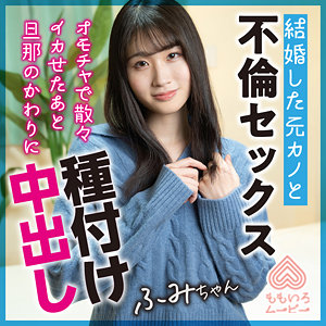 【完全版】人妻ふみちゃん(momo0021)の動画【ももいろムービー】