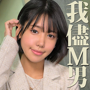 【完全版】人妻みなみさん(mrs0057)の動画【ミセスFURINハッスル♪】