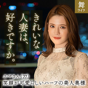【完全版】人妻豊川エマ(mywife640)の動画【舞ワイフ】