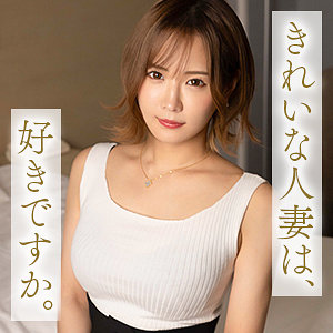 【完全版】人妻広瀬咲(mywife694)の動画【舞ワイフ】