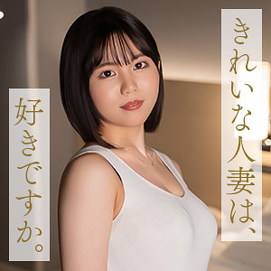 【完全版】人妻中嶋ゆきの(mywife706)の動画【舞ワイフ】