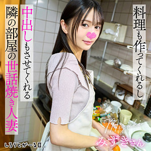 【完全版】人妻みずきさん(srt2091)の動画【しろうとがーる2】