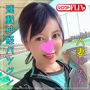 【完全版】人妻栗山さん(stfx009)の動画【シロウトFLIX】
