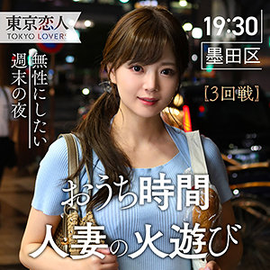 【完全版】人妻小野ゆうき(tkk001)の動画【東京恋人】
