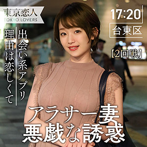【完全版】人妻夕菜姫華(tkk004)の動画【東京恋人】