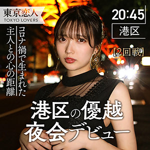 【完全版】人妻岩崎ひなた(tkk008)の動画【東京恋人】
