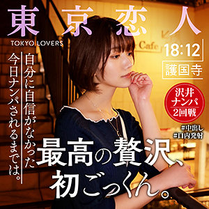 【完全版】人妻中原眞子(tkk009)の動画【東京恋人】