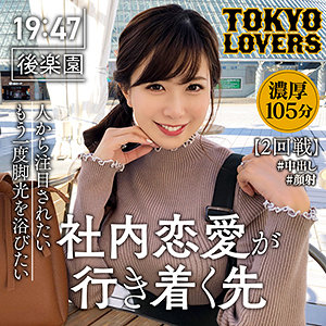 【完全版】人妻広仲友香(tkk014)の動画【東京恋人】