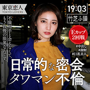 【完全版】人妻本間つばさ(tkk019)の動画【東京恋人】
