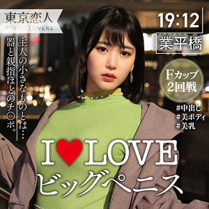 【完全版】人妻小田あかね(tkk021)の動画【東京恋人】