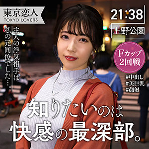 【完全版】人妻南野ゆい(tkk023)の動画【東京恋人】