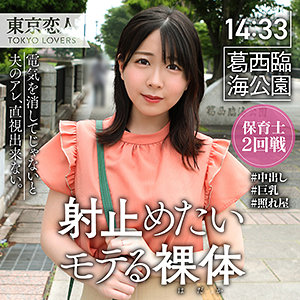 【完全版】人妻柏原こゆき(tkk025)の動画【東京恋人】