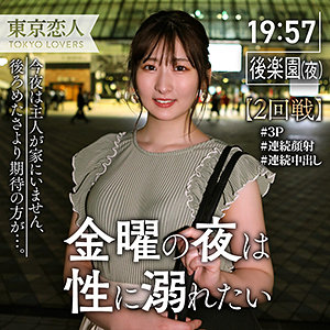 【完全版】人妻広末祥子 2(tkk030)の動画【東京恋人】