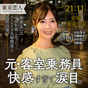 【完全版】人妻畑野あさみ(tkk034)の動画【東京恋人】