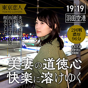 【完全版】人妻桜井みさき(tkk035)の動画【東京恋人】