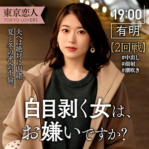 【完全版】人妻生田ひかり(tkk040)の動画【東京恋人】
