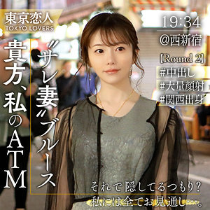 【完全版】人妻雪本さな(tkk060)の動画【東京恋人】