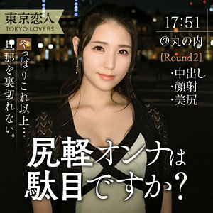 【完全版】人妻はな(tkk063)の動画【東京恋人】