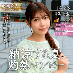 【完全版】人妻渡部なつな(tkk072)の動画【東京恋人】