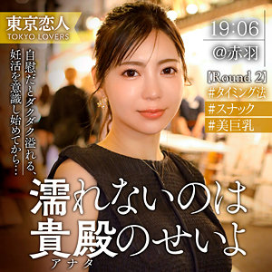 【完全版】人妻吉高さくら(tkk074)の動画【東京恋人】