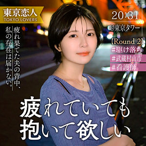 【完全版】人妻小松わかば(tkk075)の動画【東京恋人】