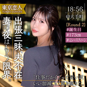 【完全版】人妻今野ゆり(tkk077)の動画【東京恋人】