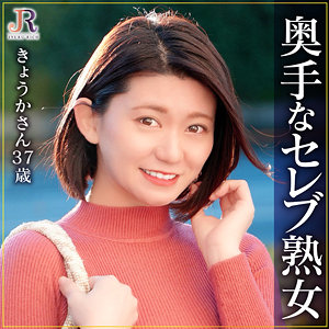 【完全版】人妻きょうかさん(dht1192)の動画【JYUKU RICH】