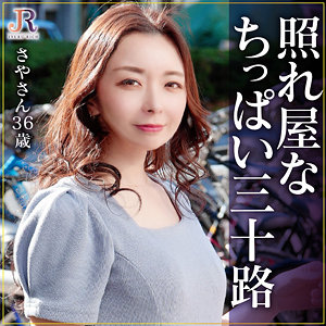 【完全版】人妻さやさん(dht1194)の動画【JYUKU RICH】