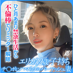 【完全版】人妻ERIKA(ewdx524)の動画【E★人妻DX】