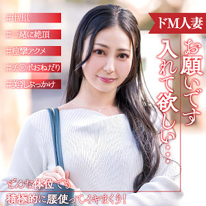 【完全版】人妻ミナ(ewdx540)の動画【E★人妻DX】