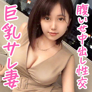 【完全版】人妻ねね(oksm062)の動画【ぎがdeれいん】