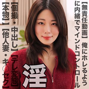 【完全版】人妻MIHANA(smjz075)の動画【素人ムクムク-人妻-】