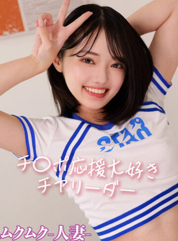【完全版】人妻YNさん(smjz113)の動画【素人ムクムク-人妻-】