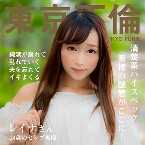 【完全版】人妻レイナさん(dht1122)の動画【東京不倫】