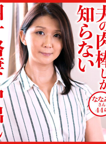 【完全版】人妻ななみさん(dht489)の動画【おしゃぶりクッキング】