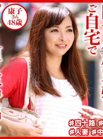【完全版】人妻康子さん(dht645)の動画【おしゃぶりクッキング】